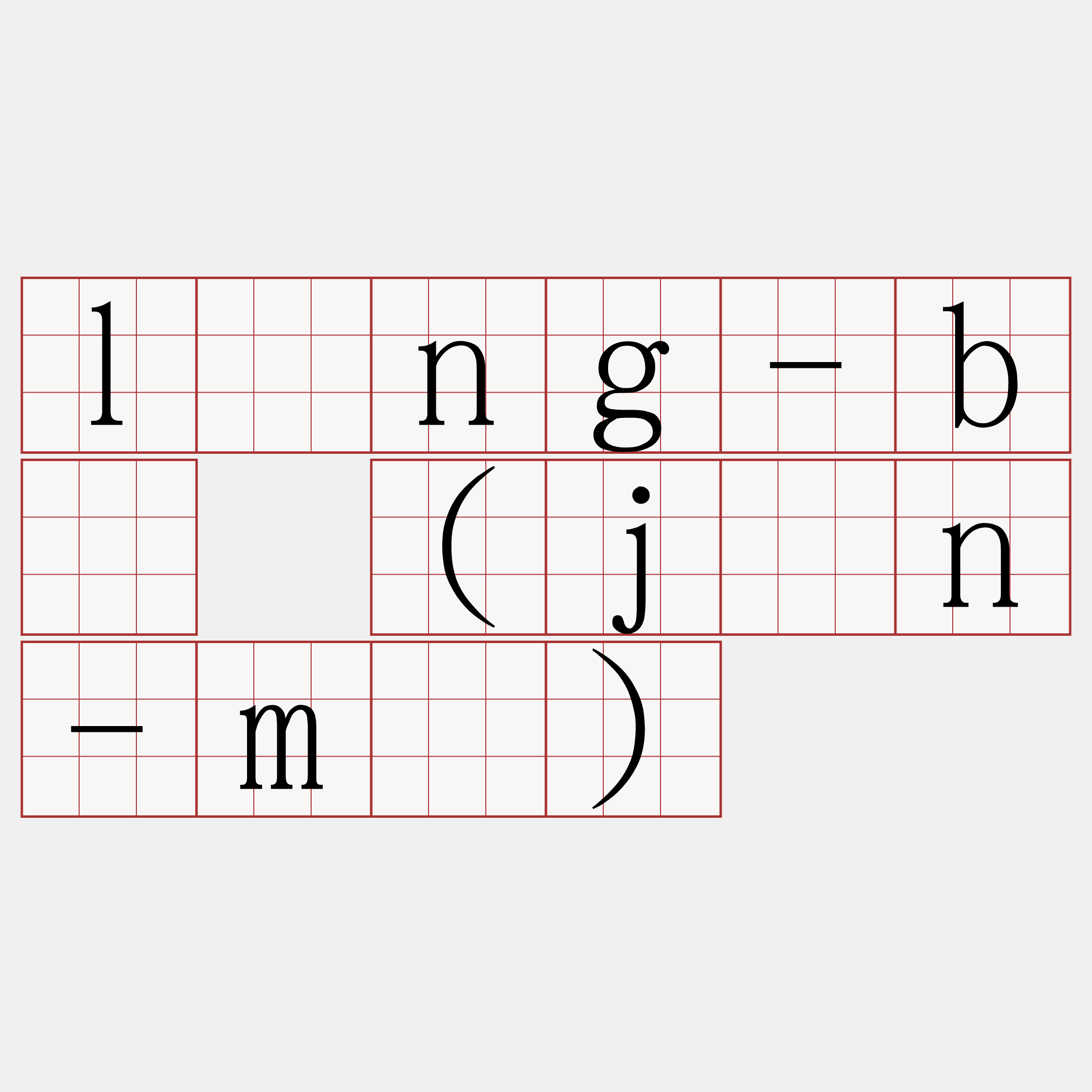 lâng-bé (jîn-má)